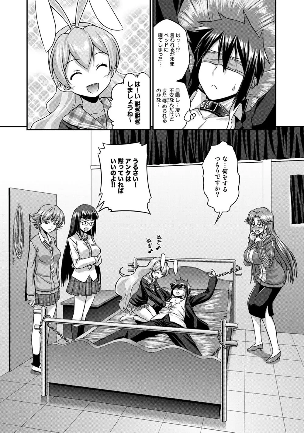 サド★部！〜S女に虐めヌかれ部♪〜 Page.37