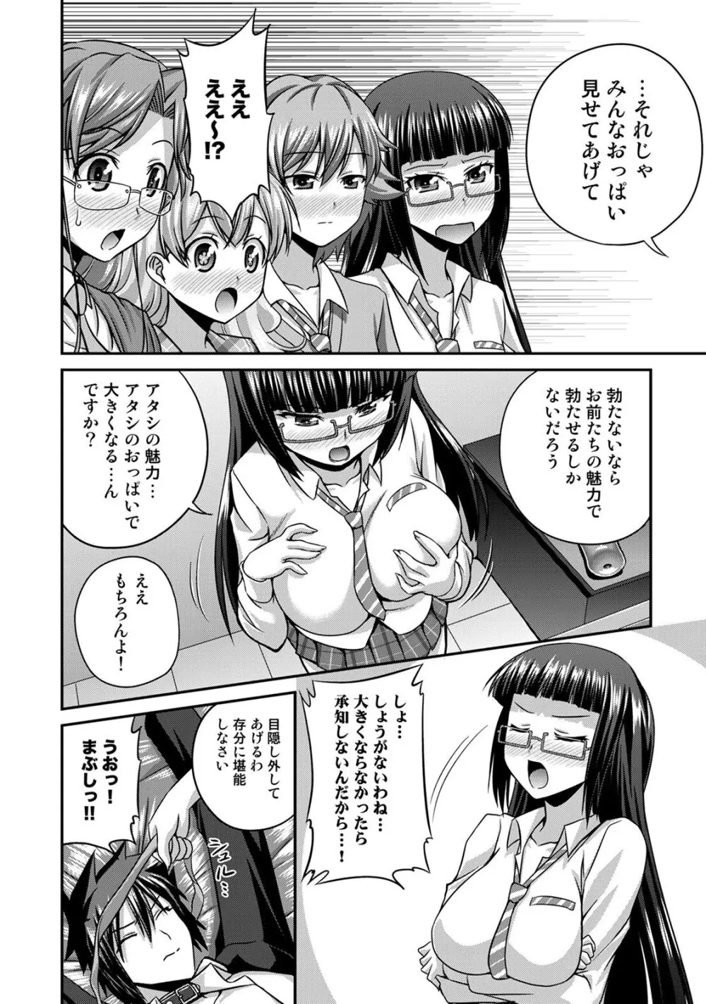 サド★部！〜S女に虐めヌかれ部♪〜 Page.41