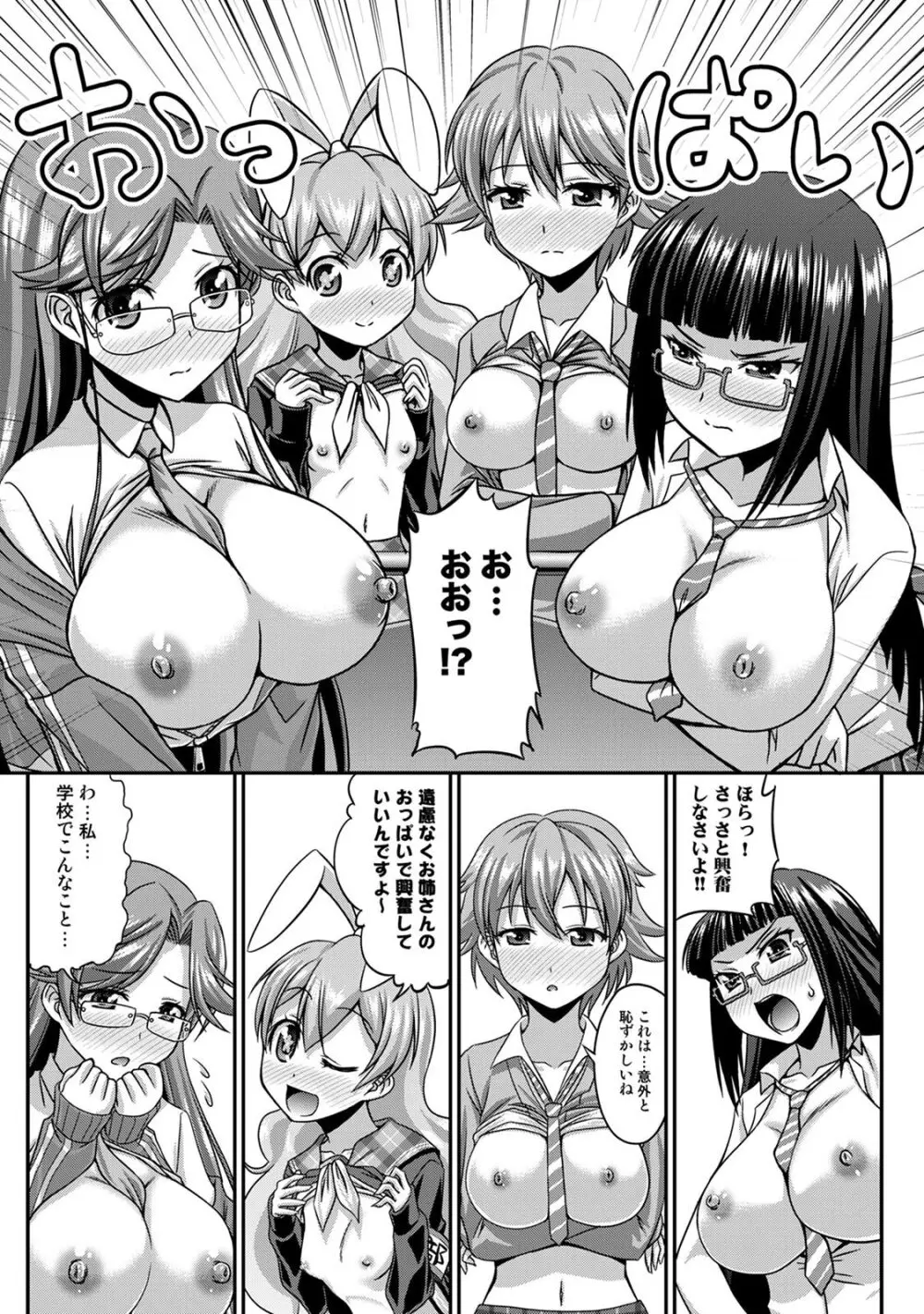 サド★部！〜S女に虐めヌかれ部♪〜 Page.42