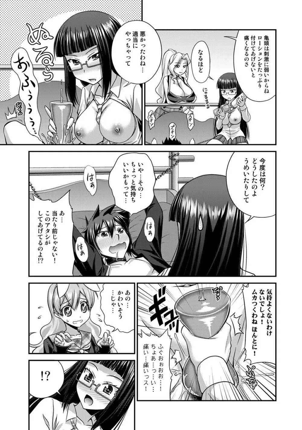 サド★部！〜S女に虐めヌかれ部♪〜 Page.44