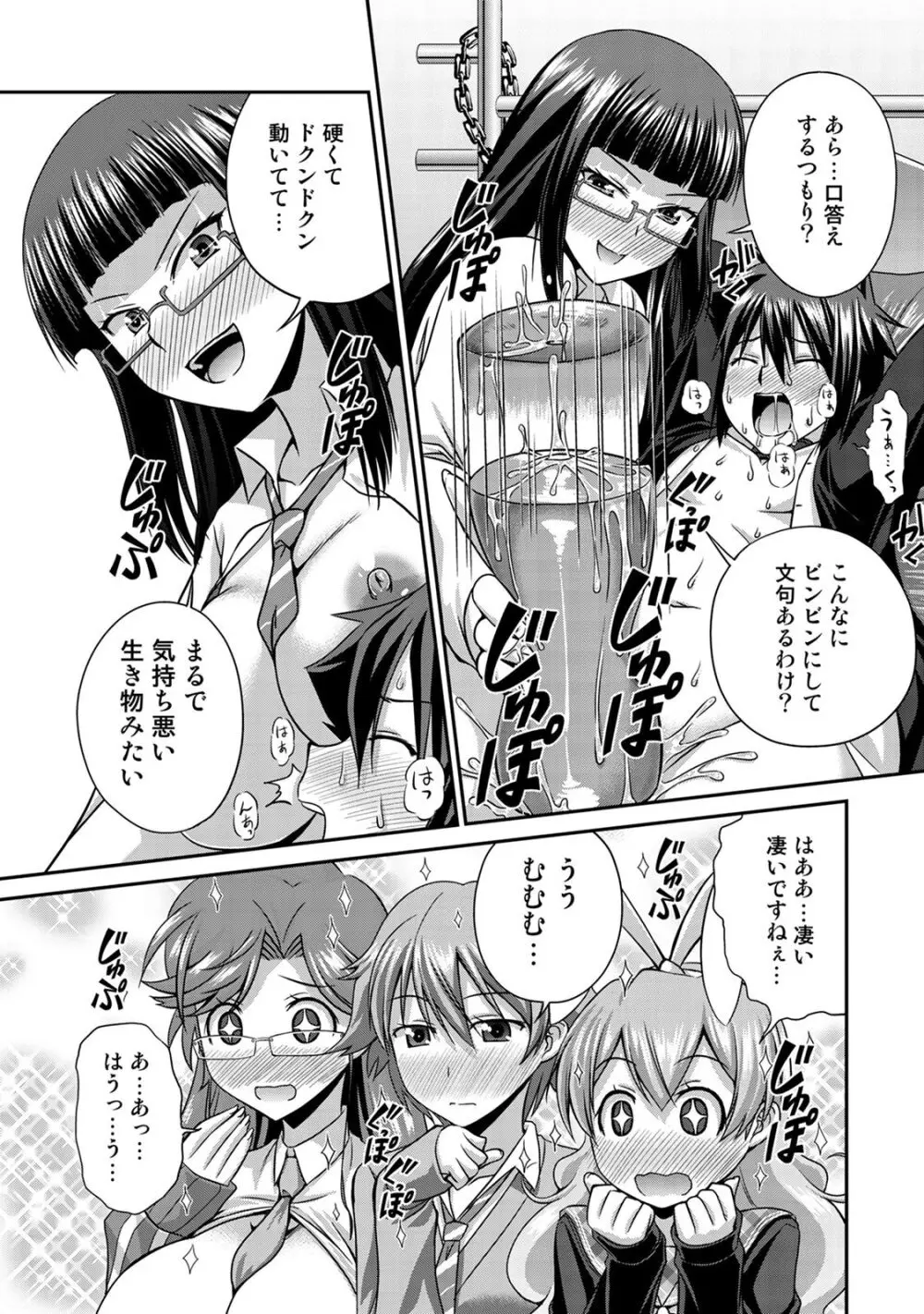 サド★部！〜S女に虐めヌかれ部♪〜 Page.46