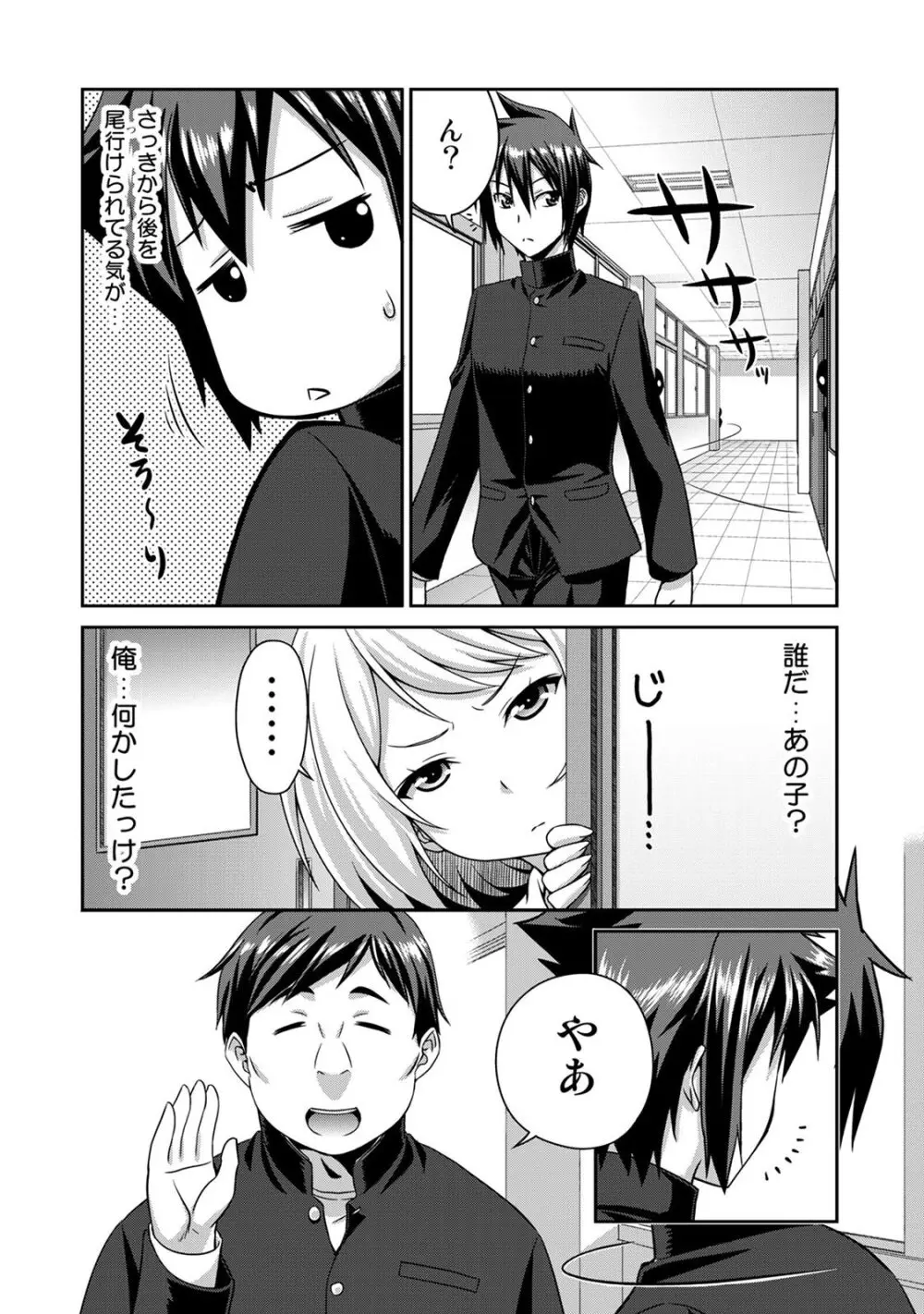 サド★部！〜S女に虐めヌかれ部♪〜 Page.55