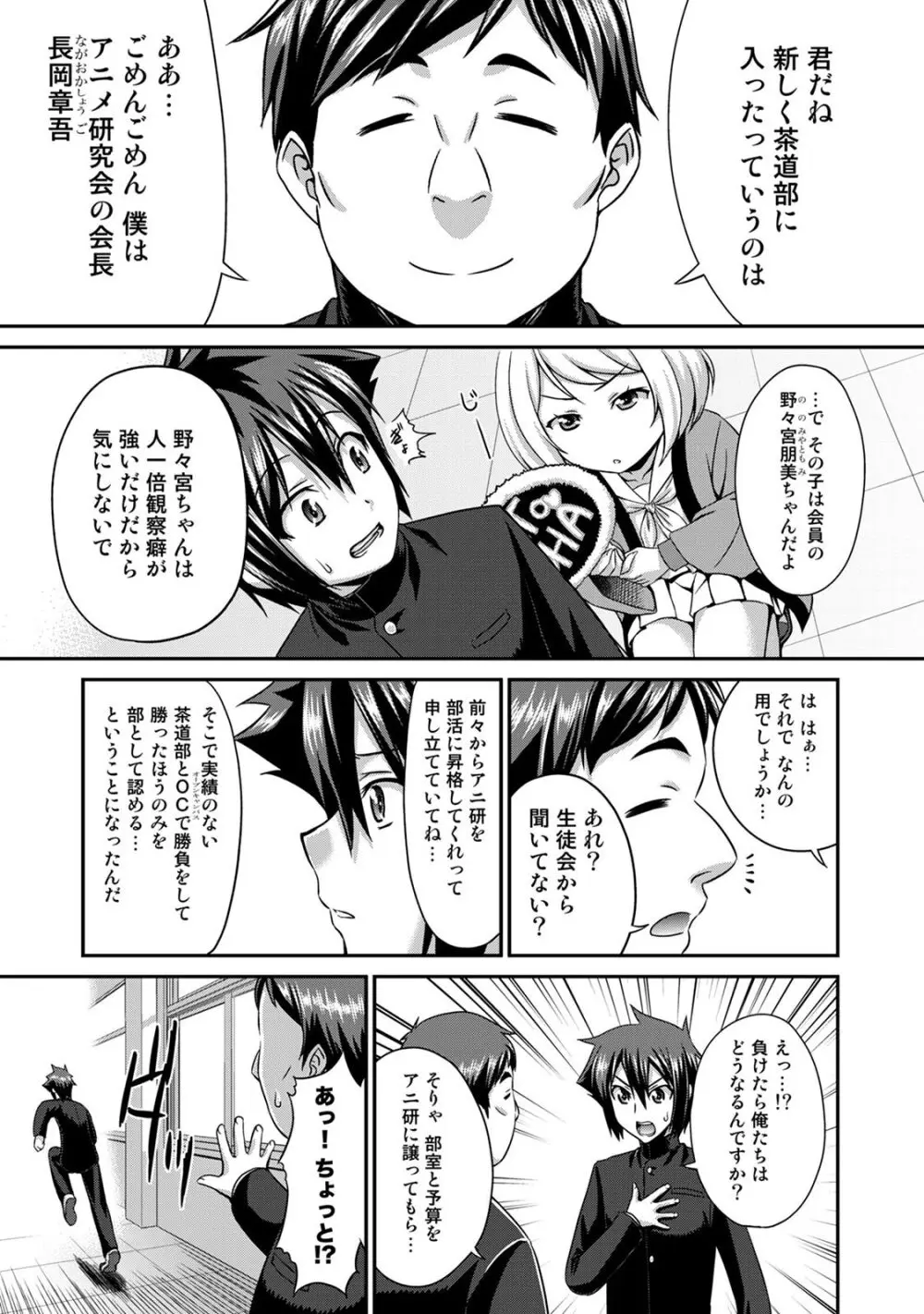 サド★部！〜S女に虐めヌかれ部♪〜 Page.56