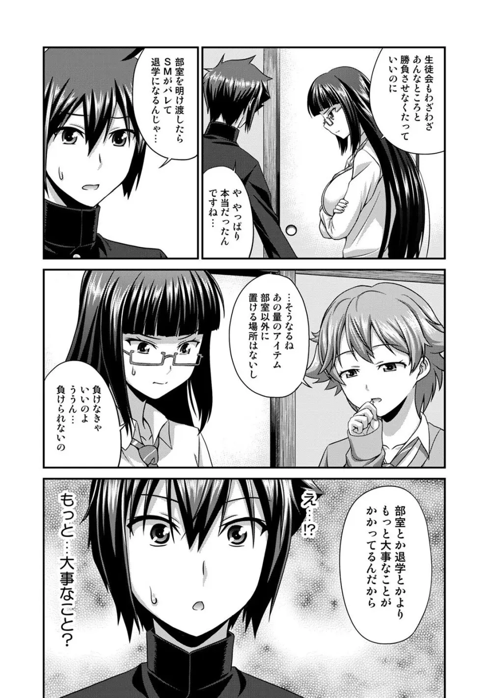 サド★部！〜S女に虐めヌかれ部♪〜 Page.58