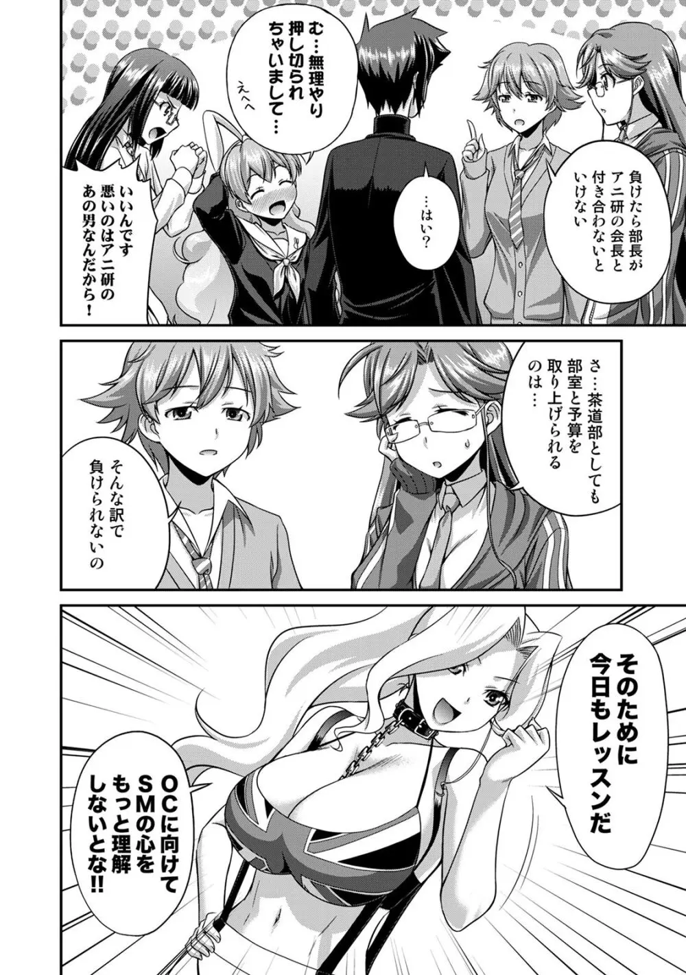 サド★部！〜S女に虐めヌかれ部♪〜 Page.59