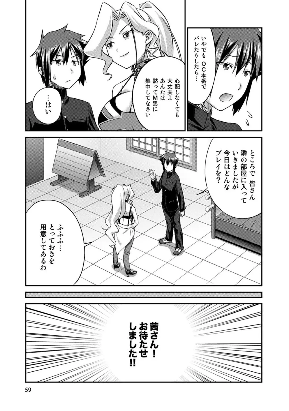 サド★部！〜S女に虐めヌかれ部♪〜 Page.60