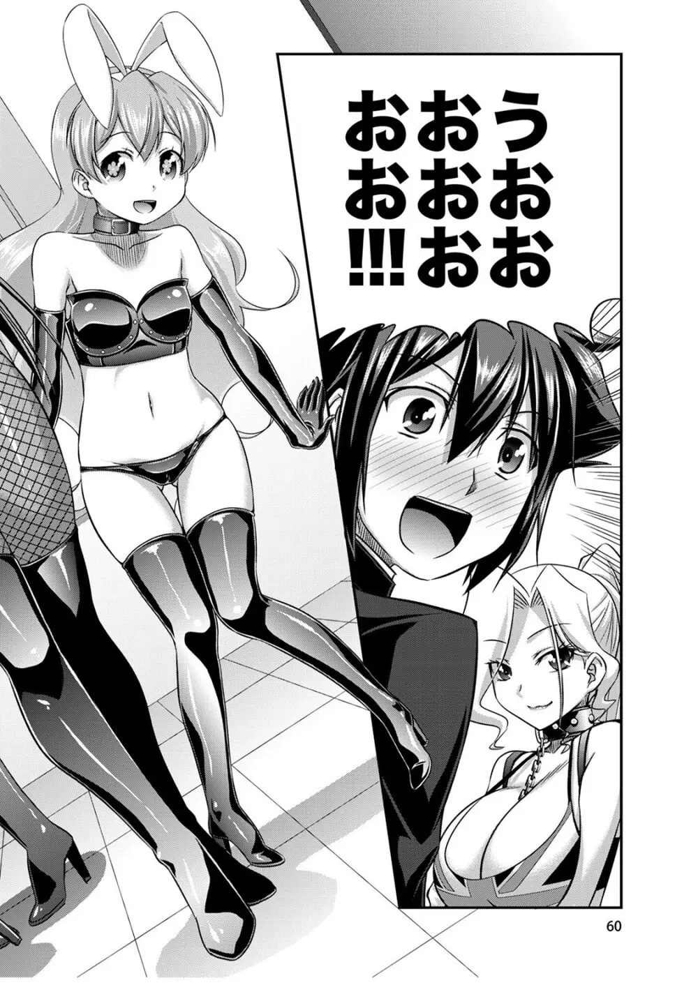 サド★部！〜S女に虐めヌかれ部♪〜 Page.61