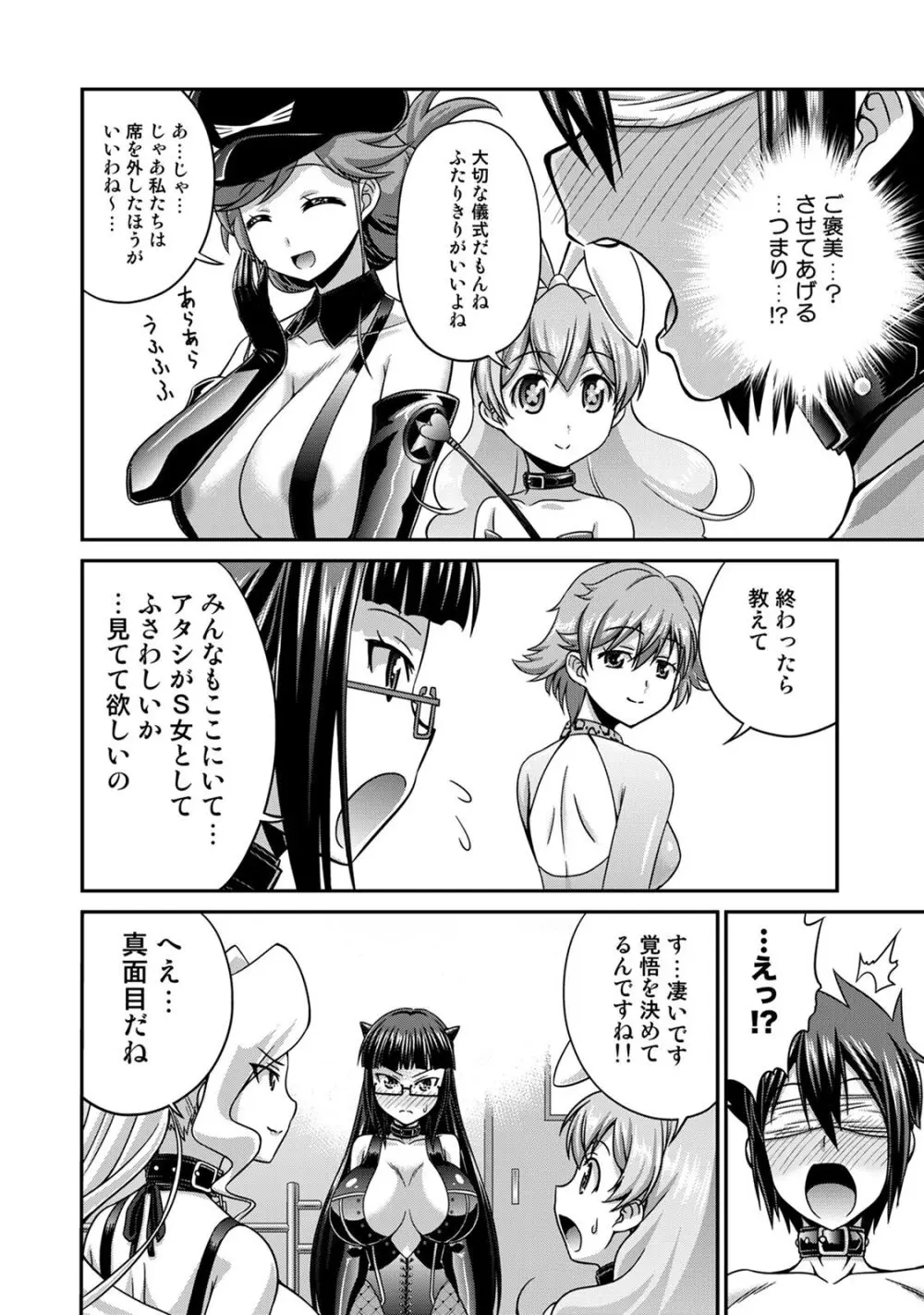 サド★部！〜S女に虐めヌかれ部♪〜 Page.65