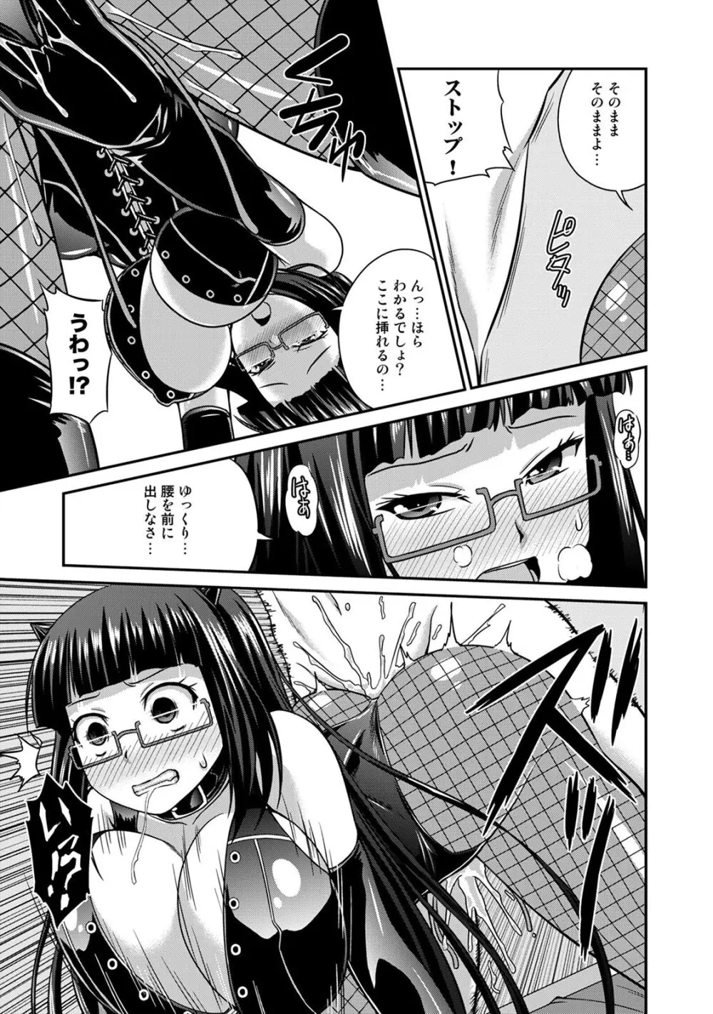 サド★部！〜S女に虐めヌかれ部♪〜 Page.68