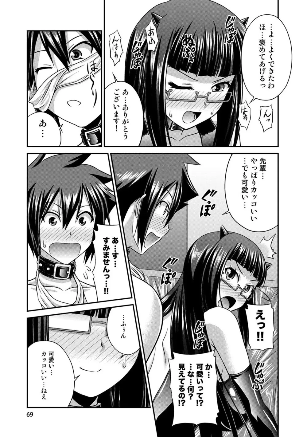 サド★部！〜S女に虐めヌかれ部♪〜 Page.70