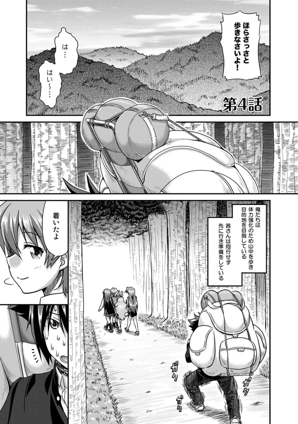 サド★部！〜S女に虐めヌかれ部♪〜 Page.76