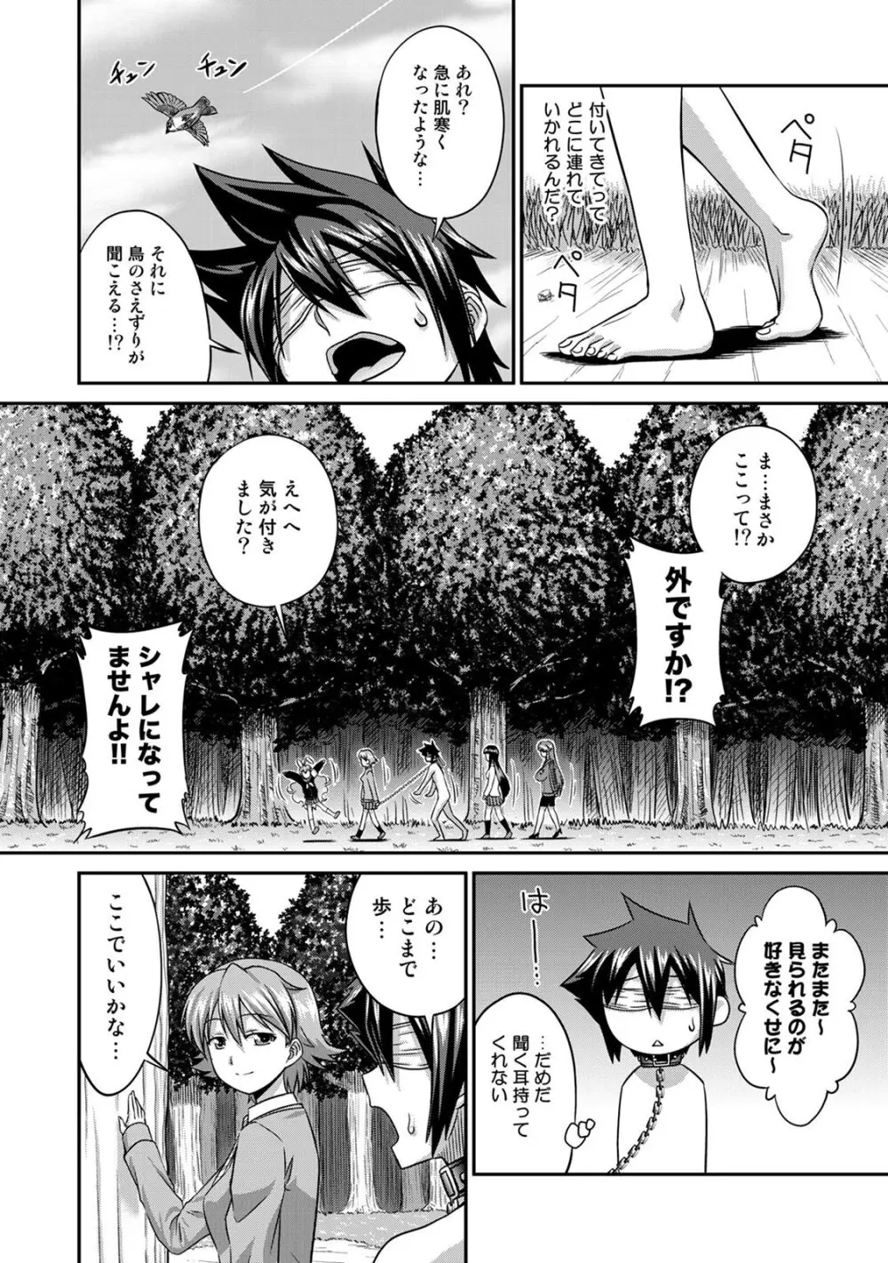 サド★部！〜S女に虐めヌかれ部♪〜 Page.82