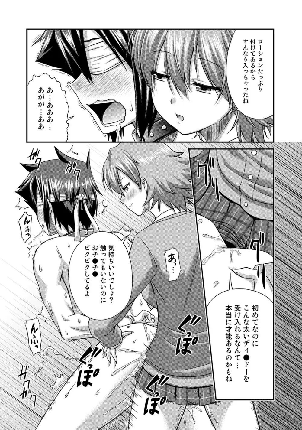 サド★部！〜S女に虐めヌかれ部♪〜 Page.88