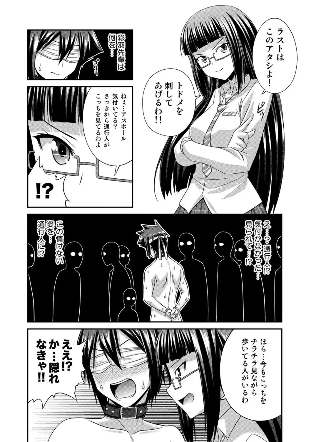 サド★部！〜S女に虐めヌかれ部♪〜 Page.93