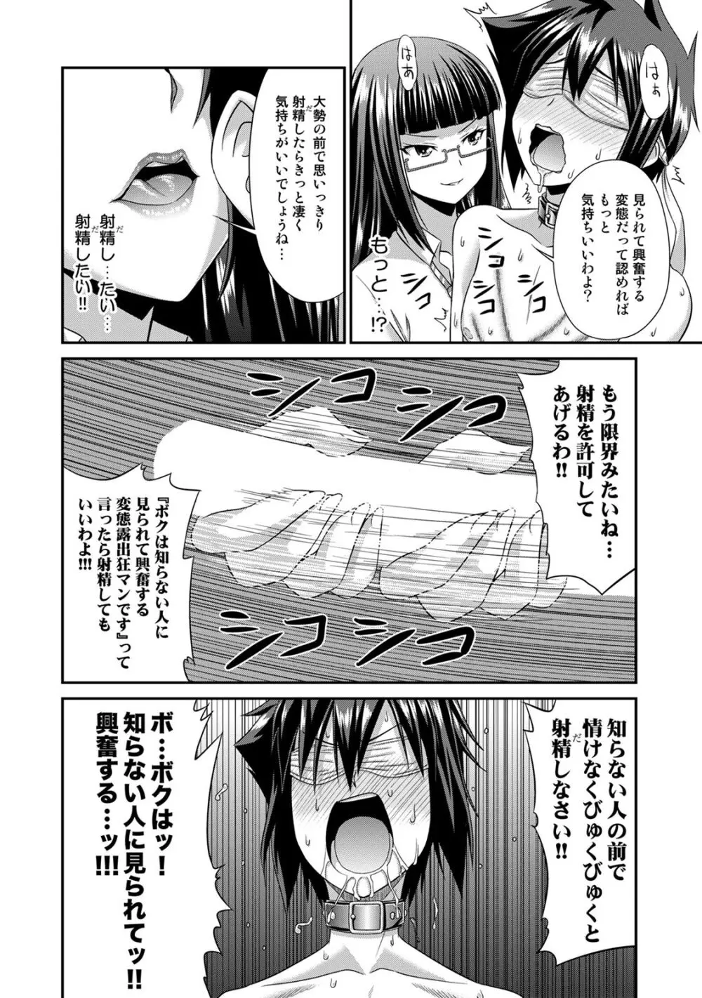 サド★部！〜S女に虐めヌかれ部♪〜 Page.95