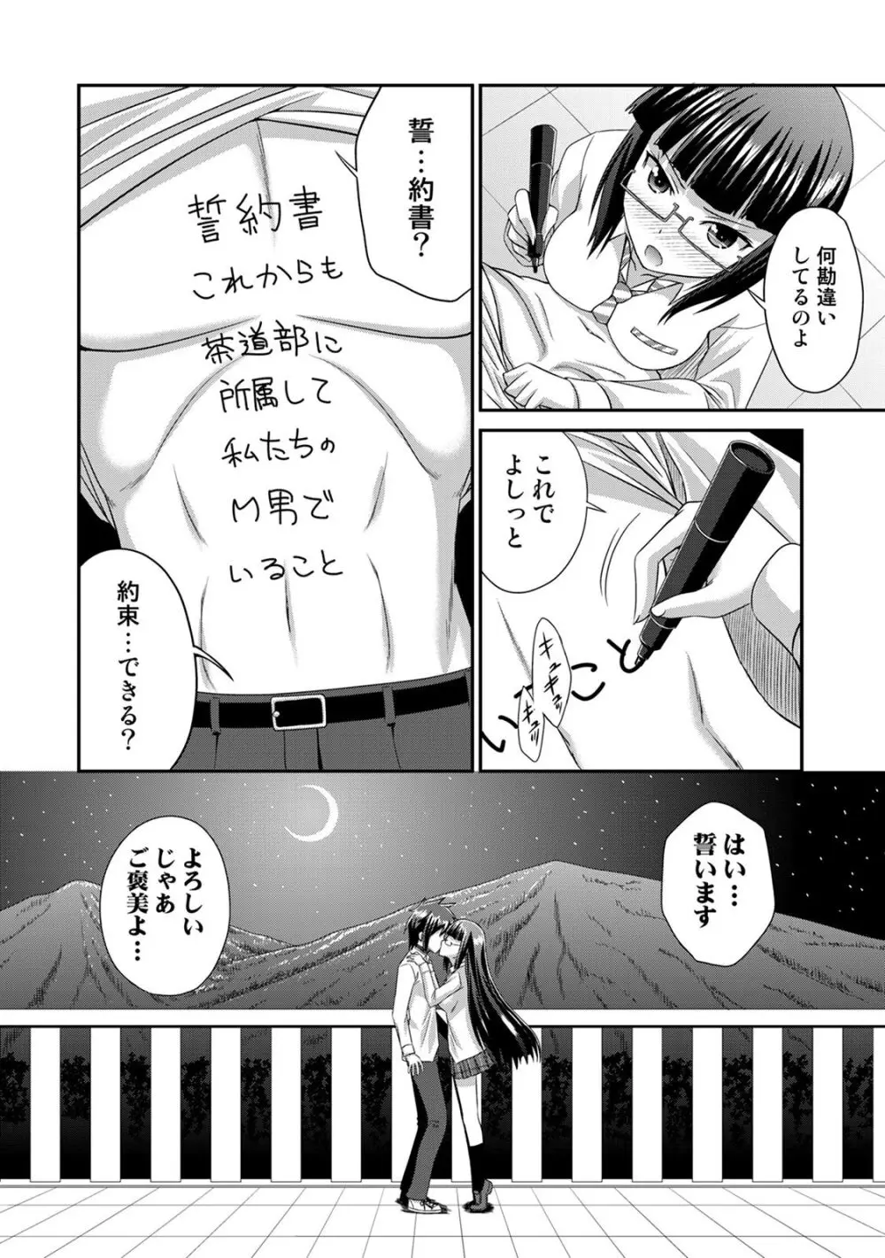 サド★部！〜S女に虐めヌかれ部♪〜 Page.99