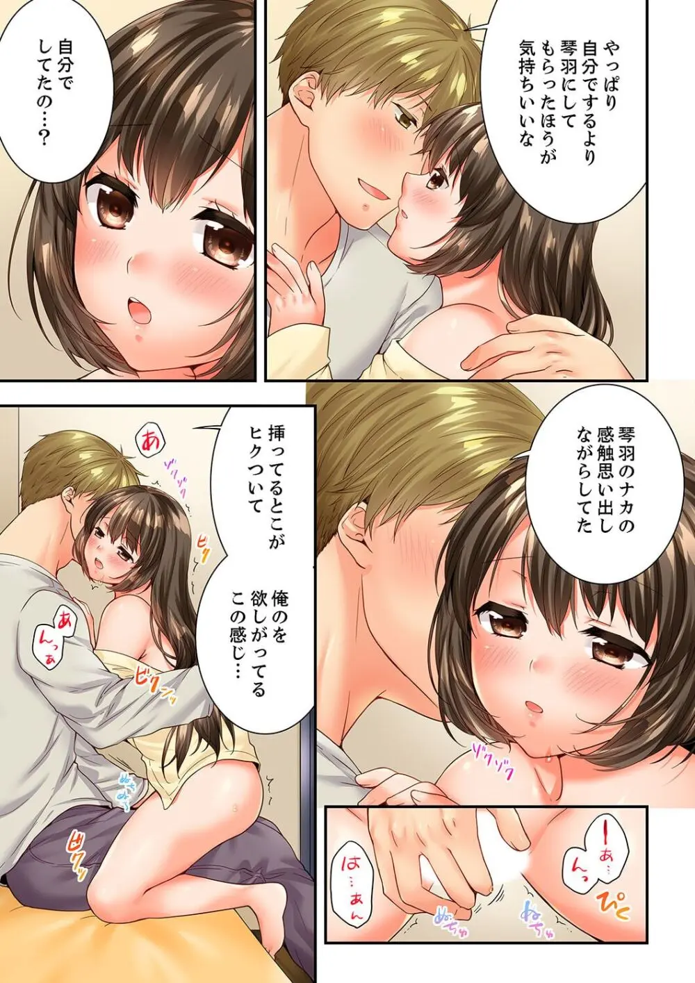 幼馴染にイかされるなんて…！同居初日に喧嘩エッチ 61-63 Page.17