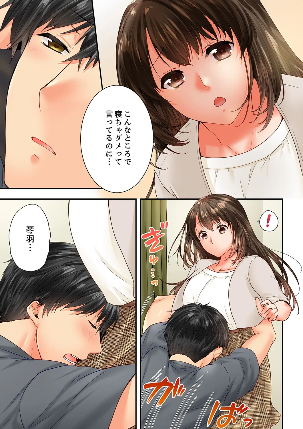 幼馴染にイかされるなんて…！同居初日に喧嘩エッチ 61-63 Page.67