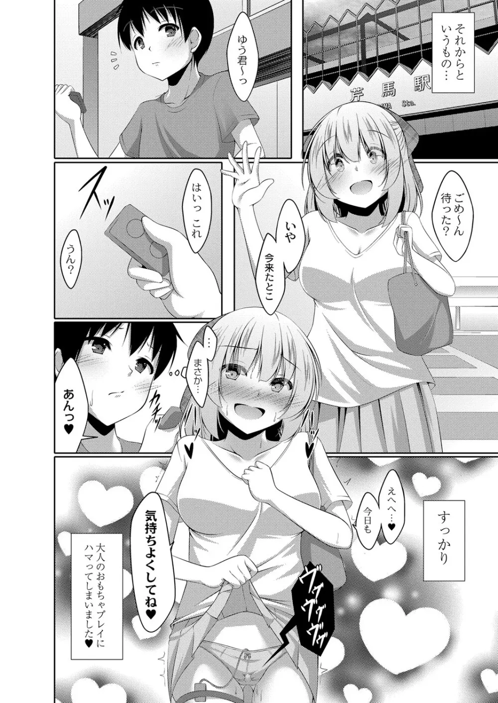 僕の理想の淫乱彼女 Page.129