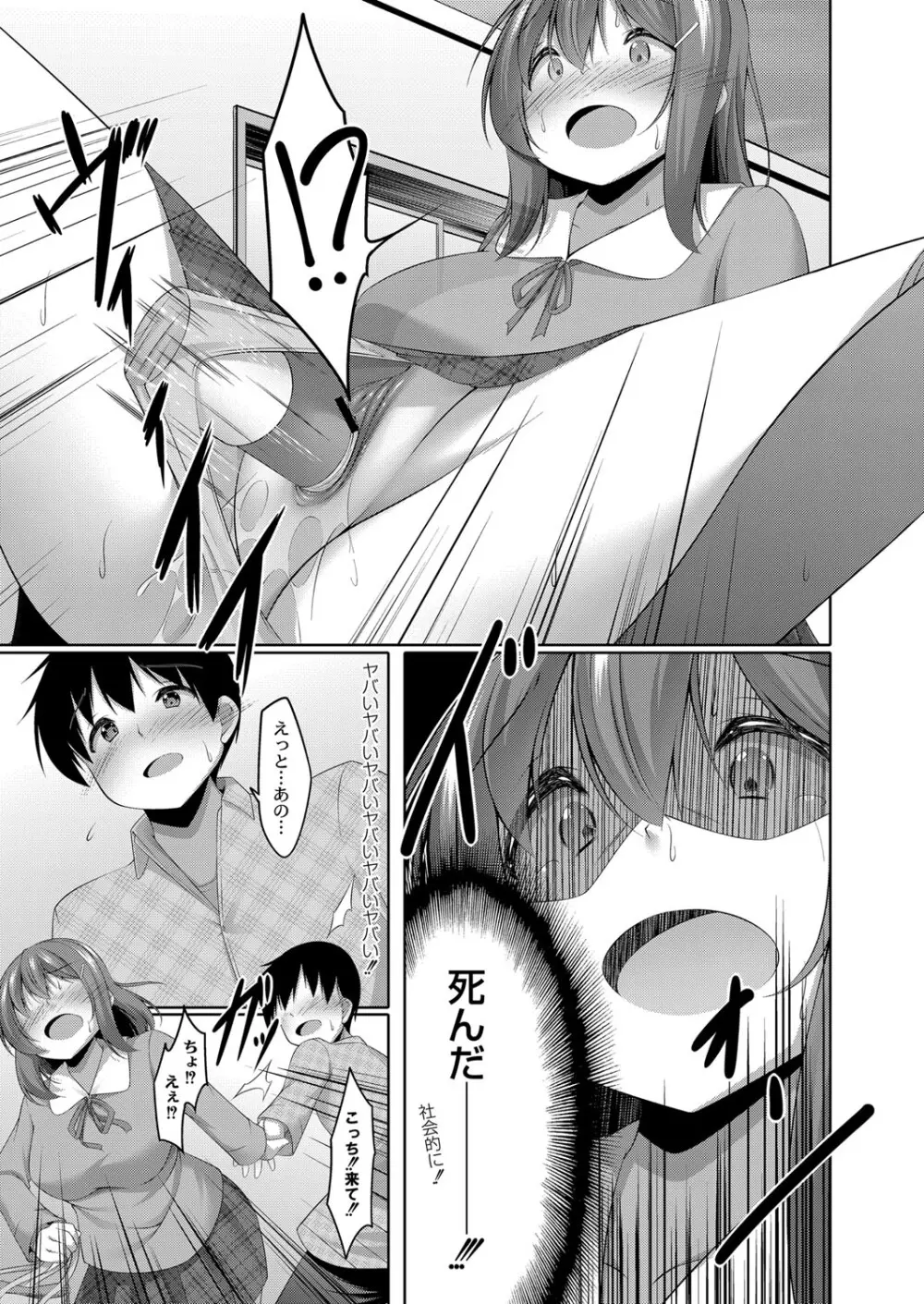 僕の理想の淫乱彼女 Page.14