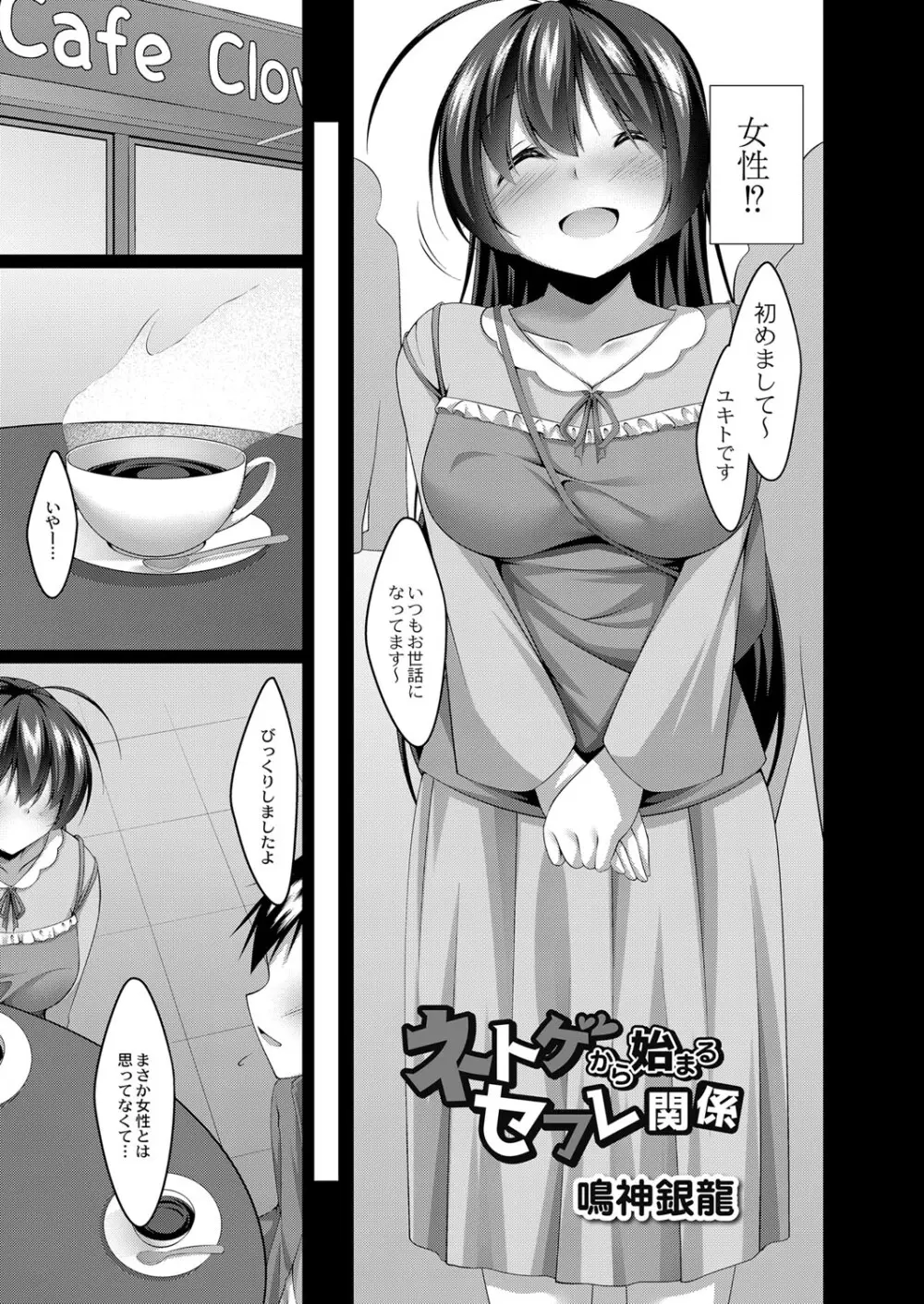 僕の理想の淫乱彼女 Page.158