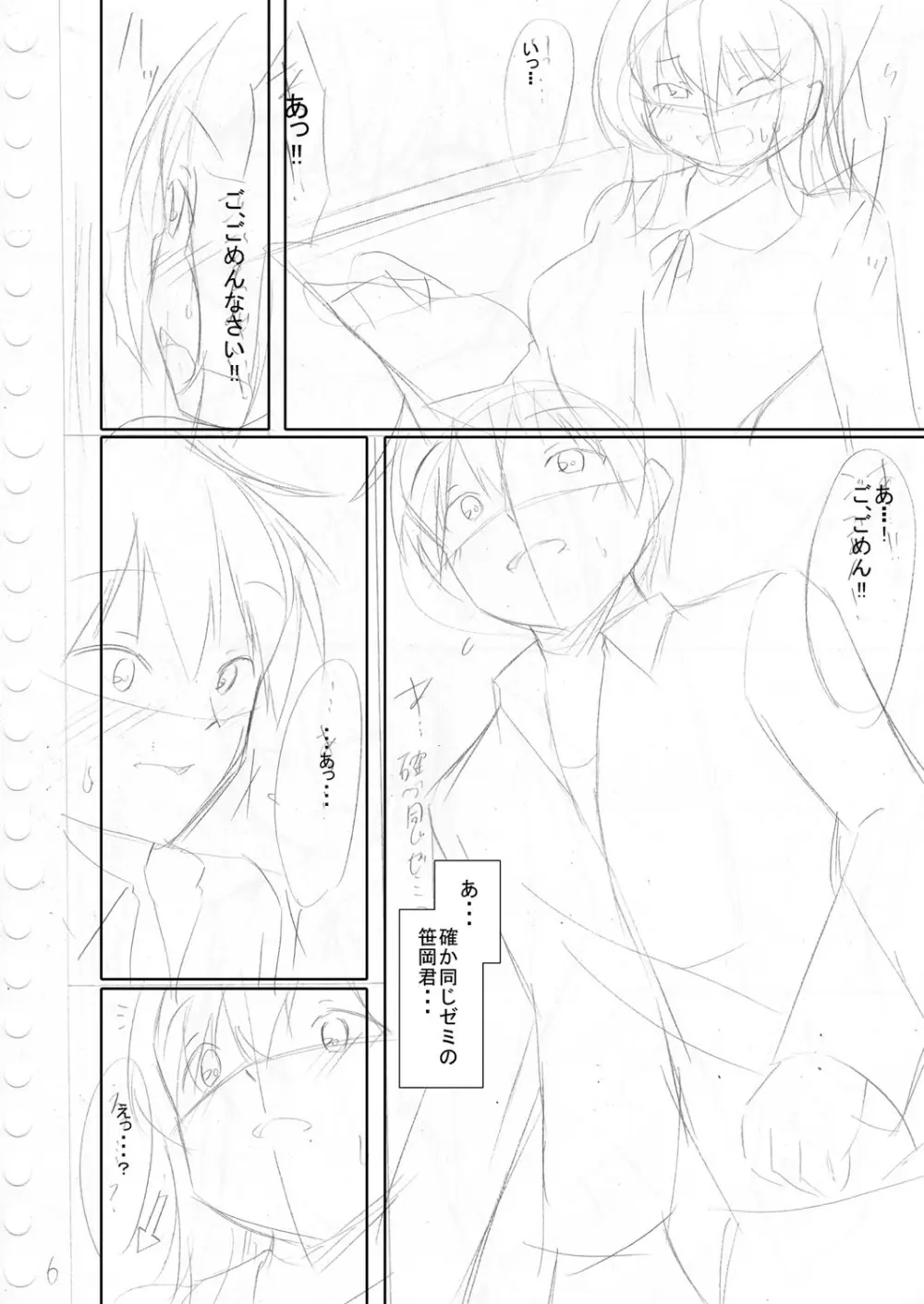 僕の理想の淫乱彼女 Page.209