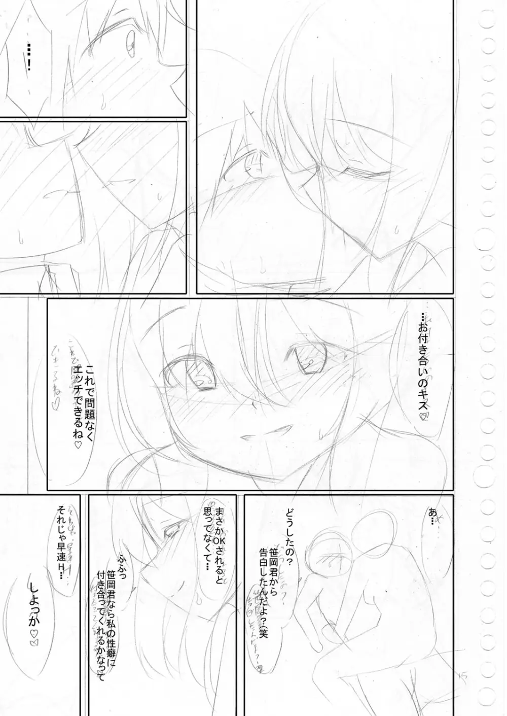 僕の理想の淫乱彼女 Page.218