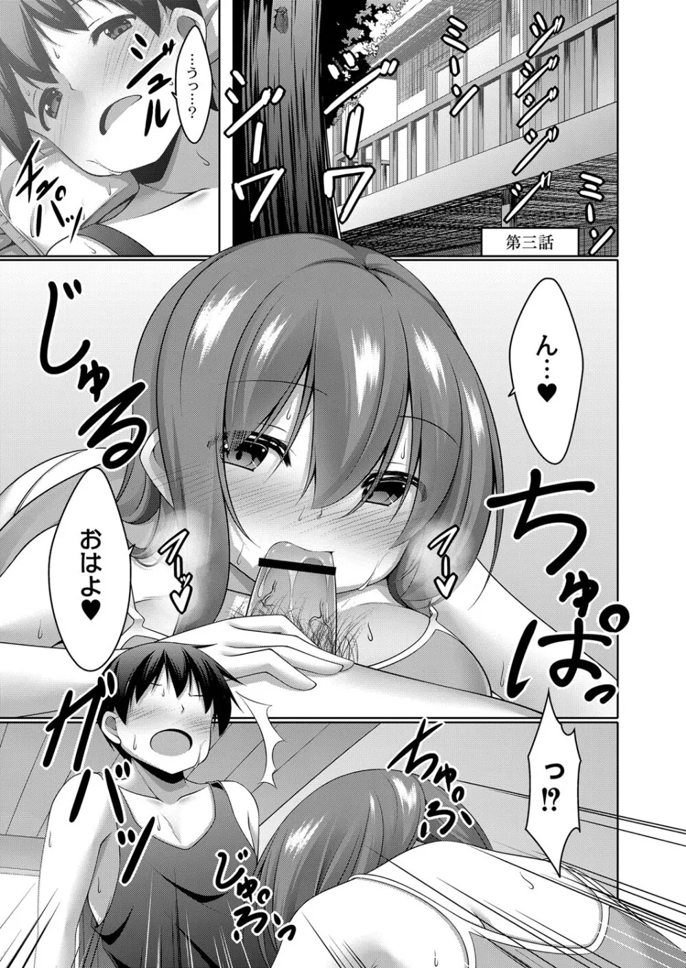 僕の理想の淫乱彼女 Page.60