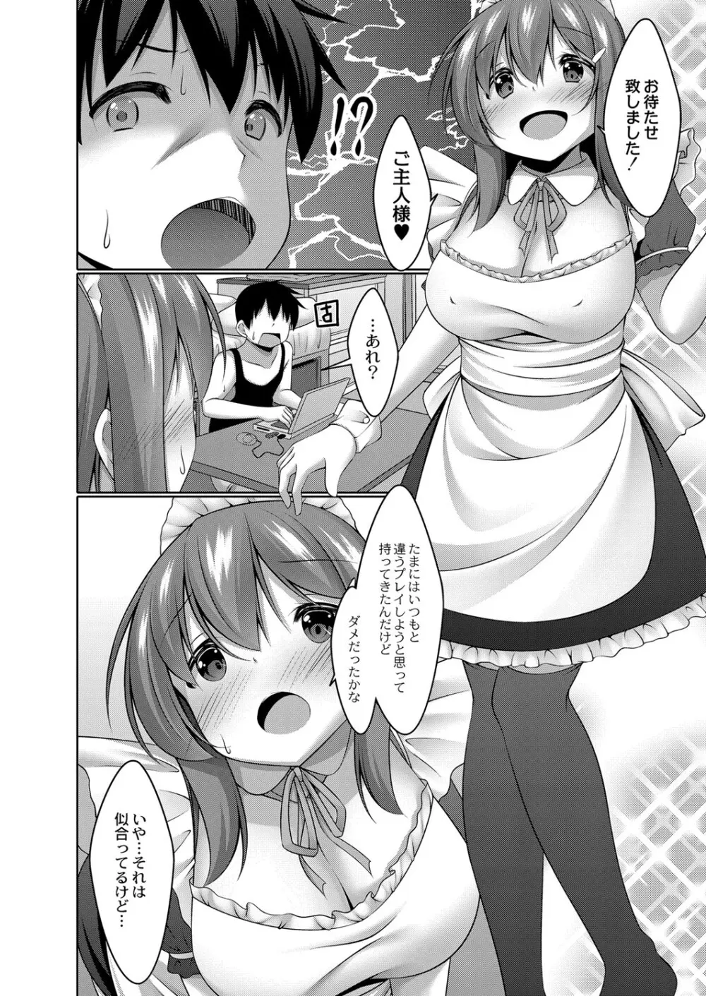 僕の理想の淫乱彼女 Page.67