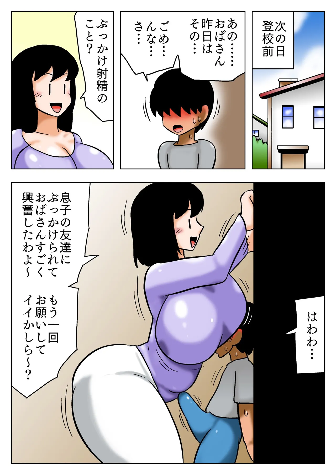 友達の爆乳ママに当てられてフルボッキ! Page.10