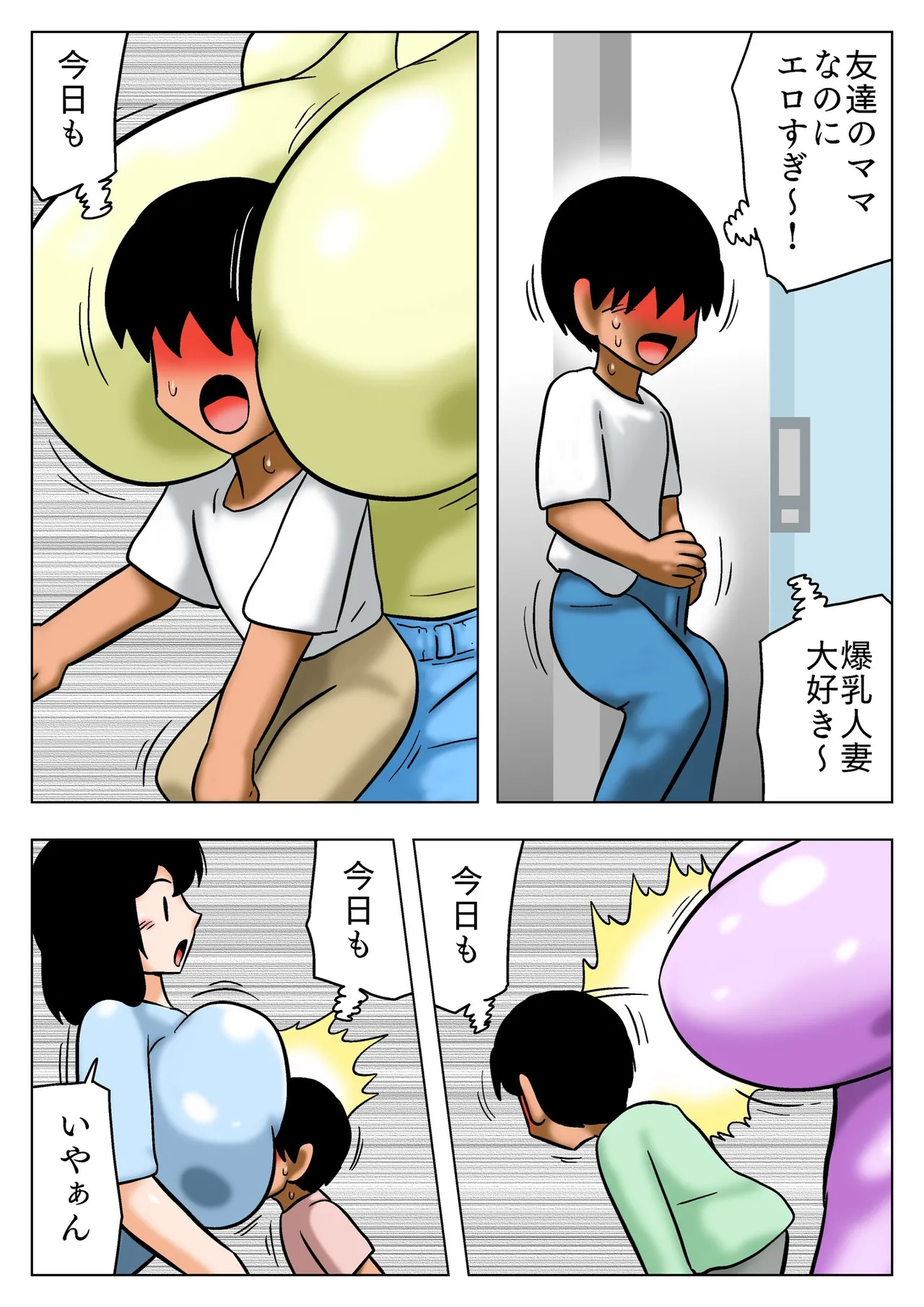 友達の爆乳ママに当てられてフルボッキ! Page.4