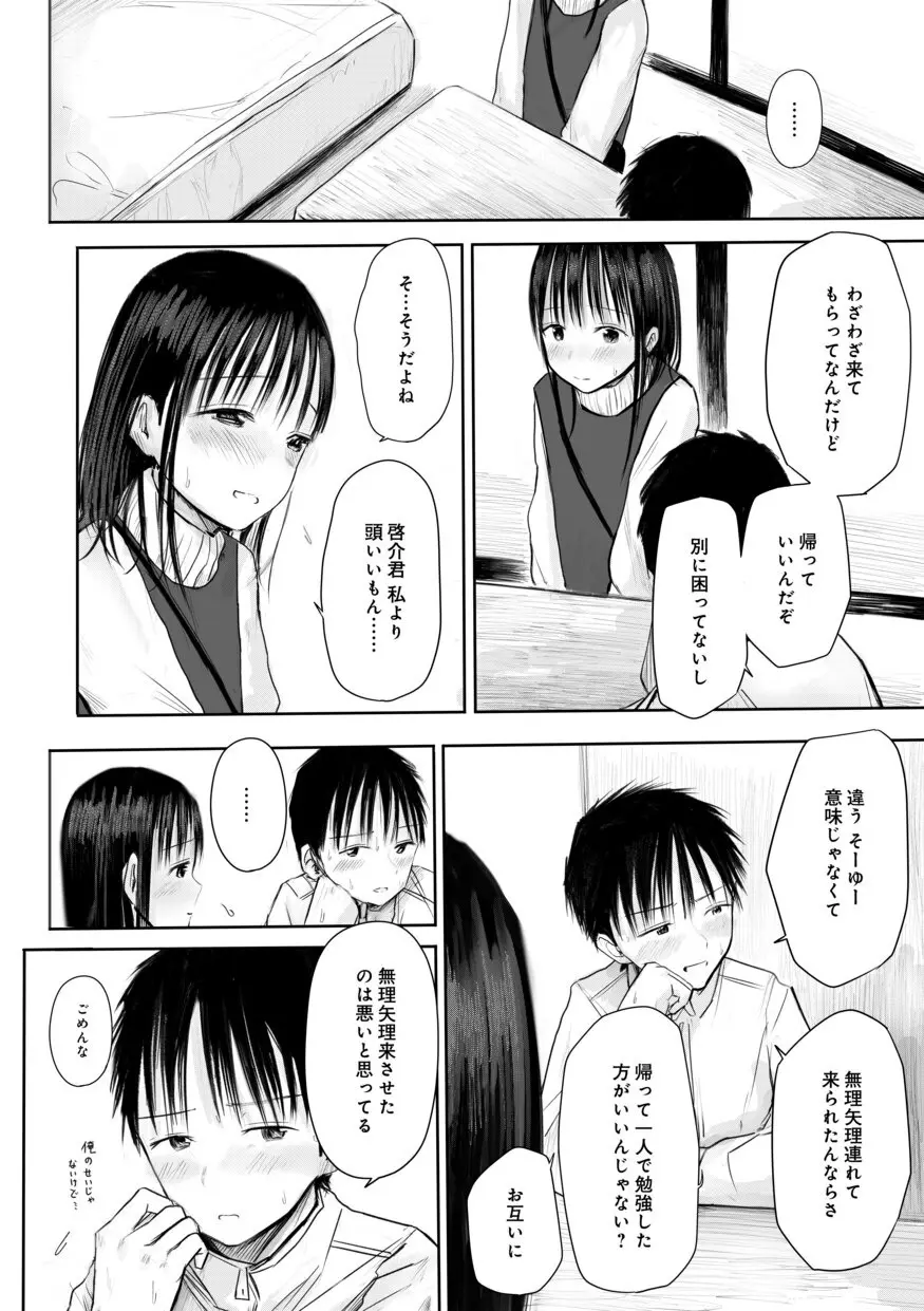 【電子単行本】 2年ぶりのお泊まり会 Page.100