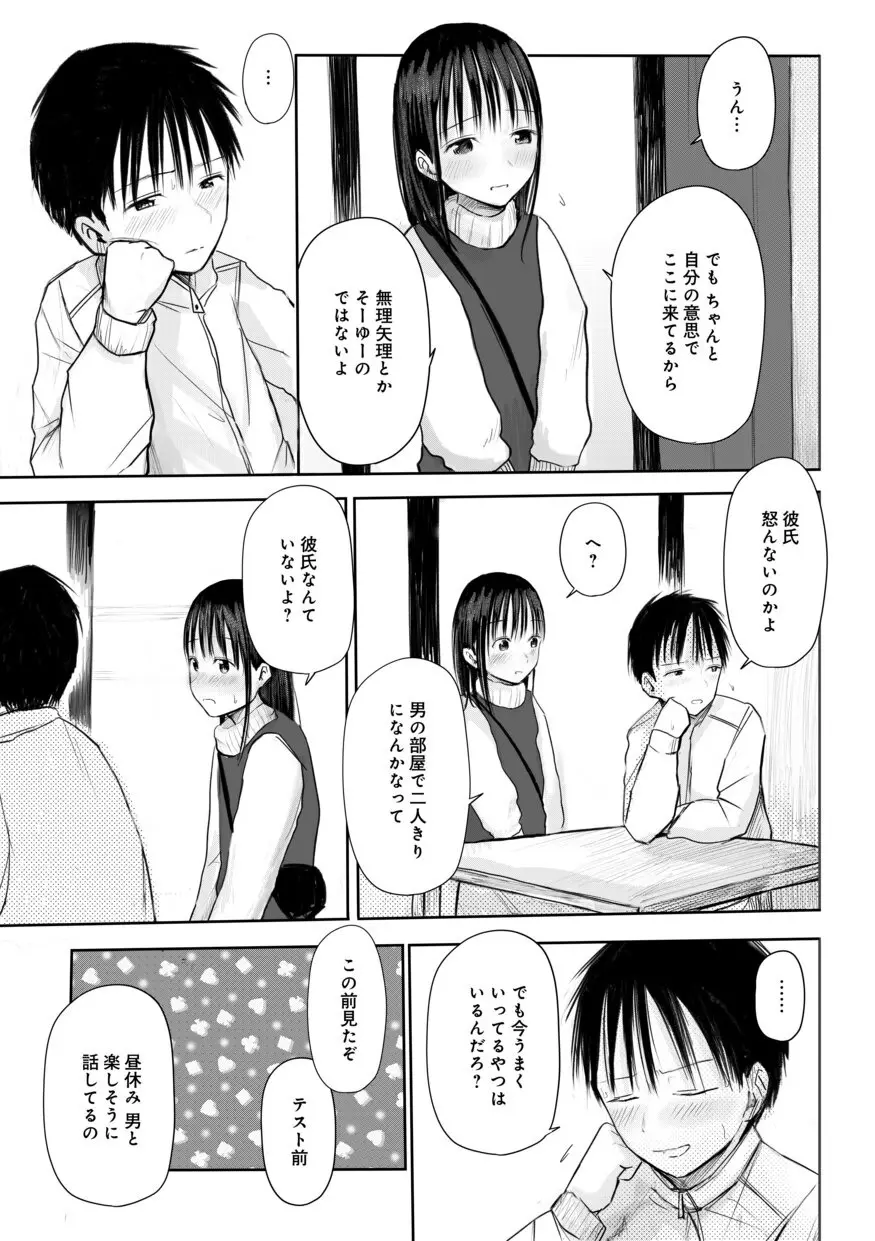 【電子単行本】 2年ぶりのお泊まり会 Page.101