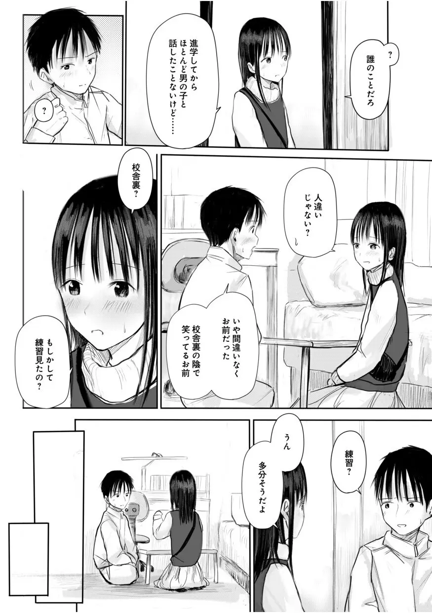 【電子単行本】 2年ぶりのお泊まり会 Page.102