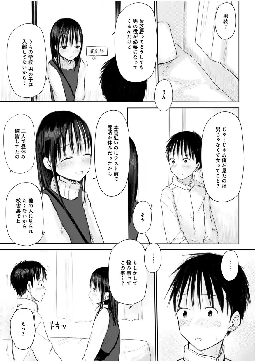 【電子単行本】 2年ぶりのお泊まり会 Page.103