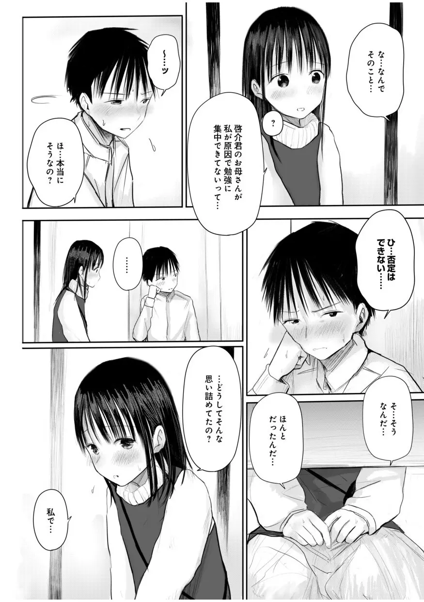 【電子単行本】 2年ぶりのお泊まり会 Page.104