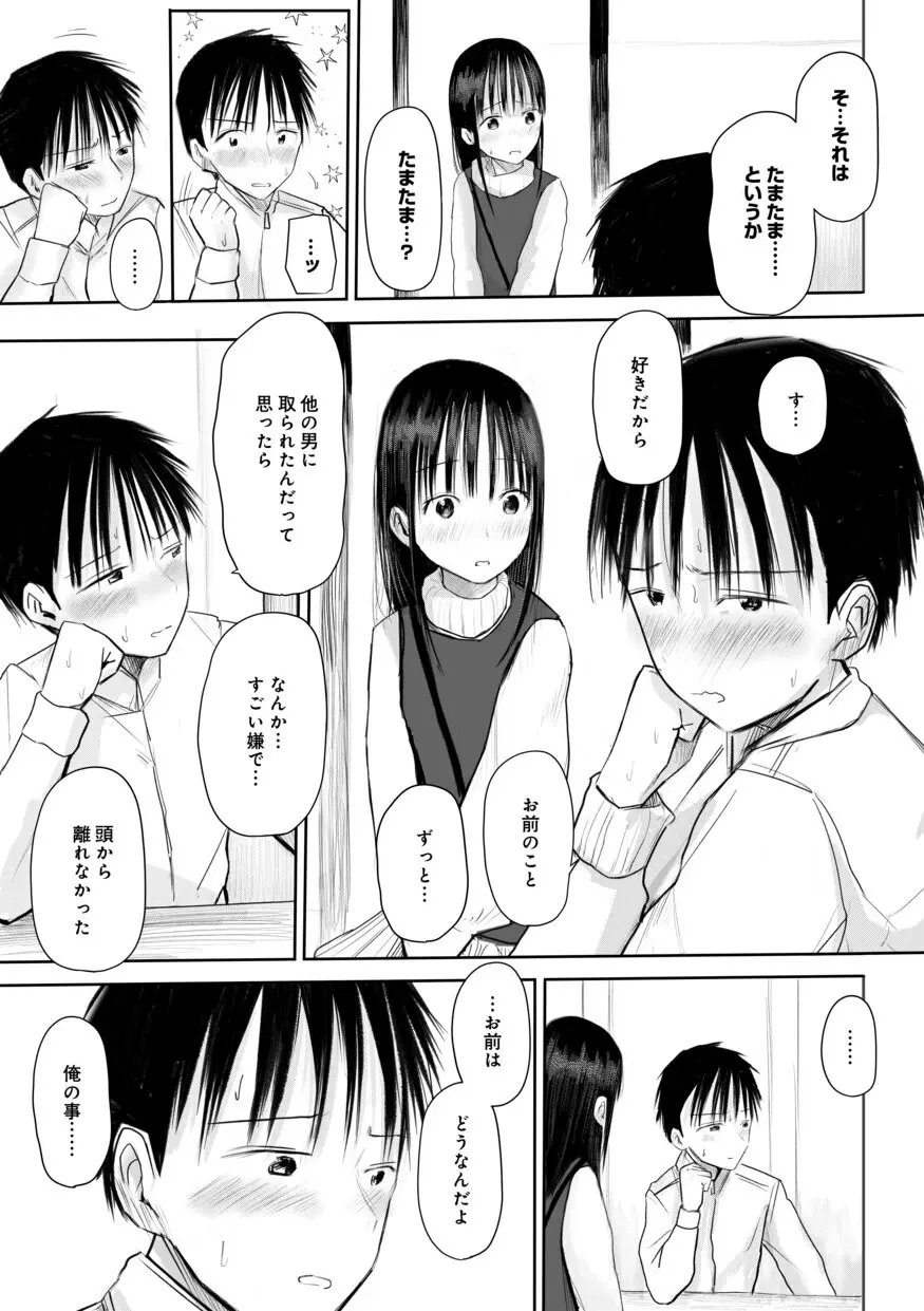 【電子単行本】 2年ぶりのお泊まり会 Page.105