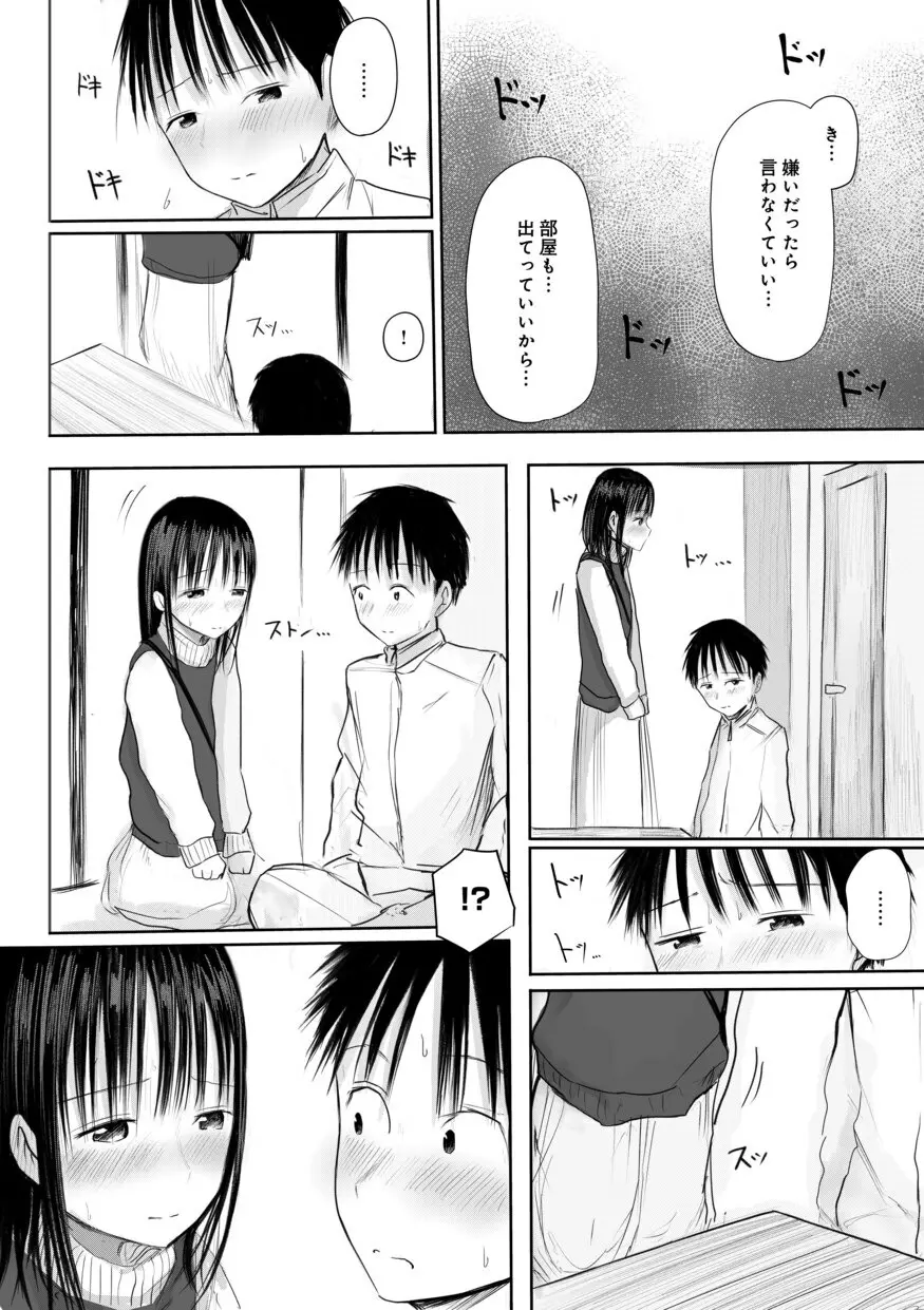 【電子単行本】 2年ぶりのお泊まり会 Page.106