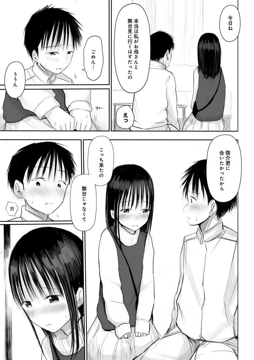 【電子単行本】 2年ぶりのお泊まり会 Page.107