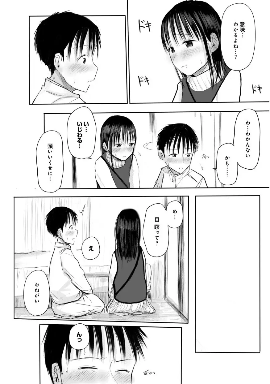 【電子単行本】 2年ぶりのお泊まり会 Page.108