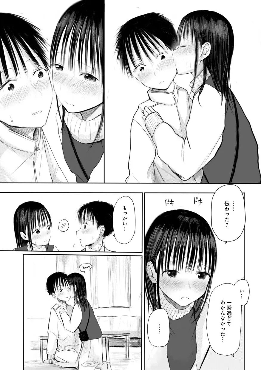 【電子単行本】 2年ぶりのお泊まり会 Page.109