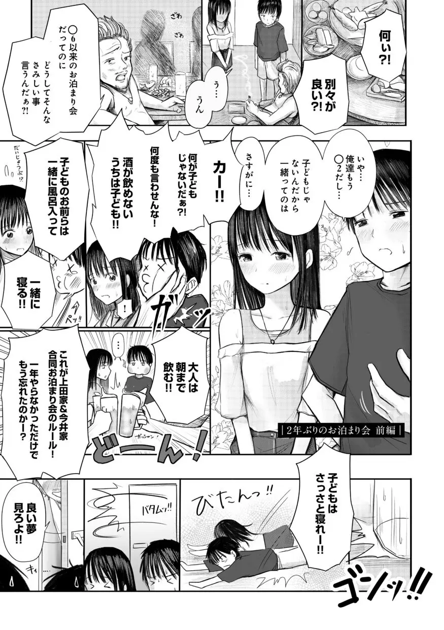 【電子単行本】 2年ぶりのお泊まり会 Page.11