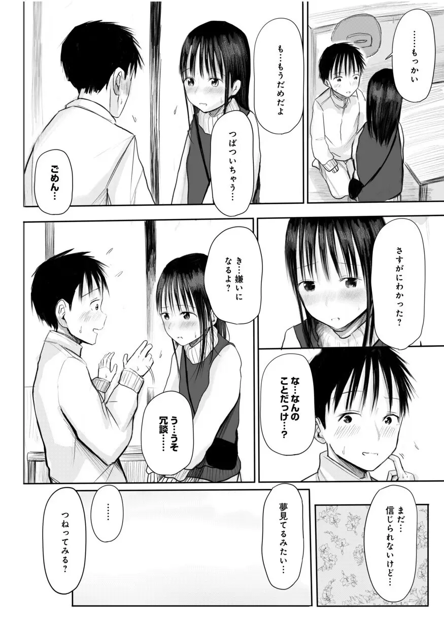 【電子単行本】 2年ぶりのお泊まり会 Page.110