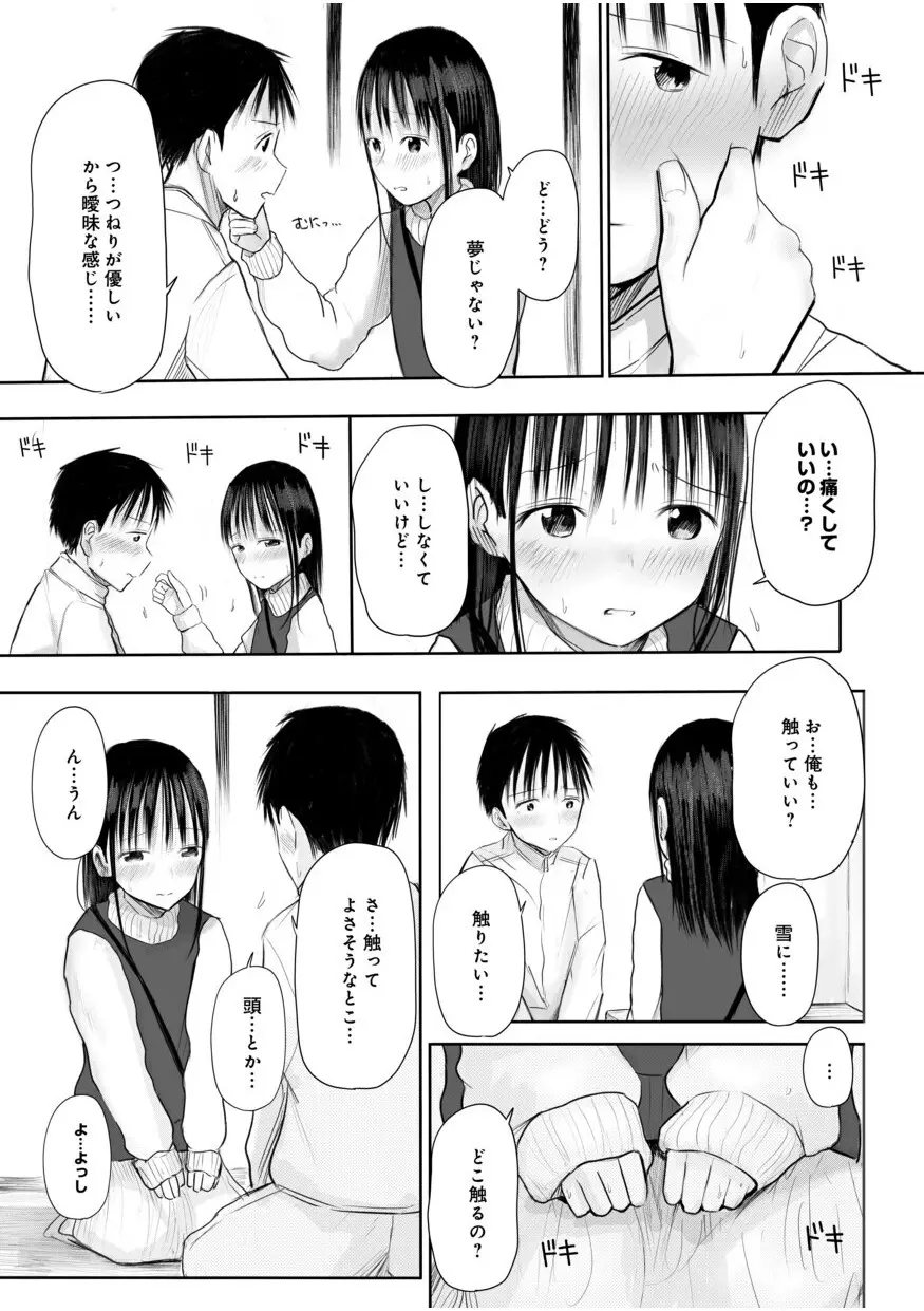 【電子単行本】 2年ぶりのお泊まり会 Page.111