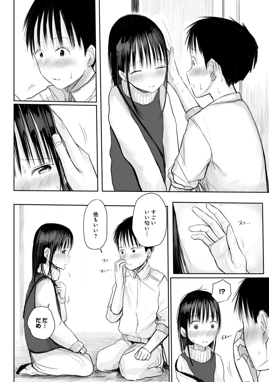 【電子単行本】 2年ぶりのお泊まり会 Page.112