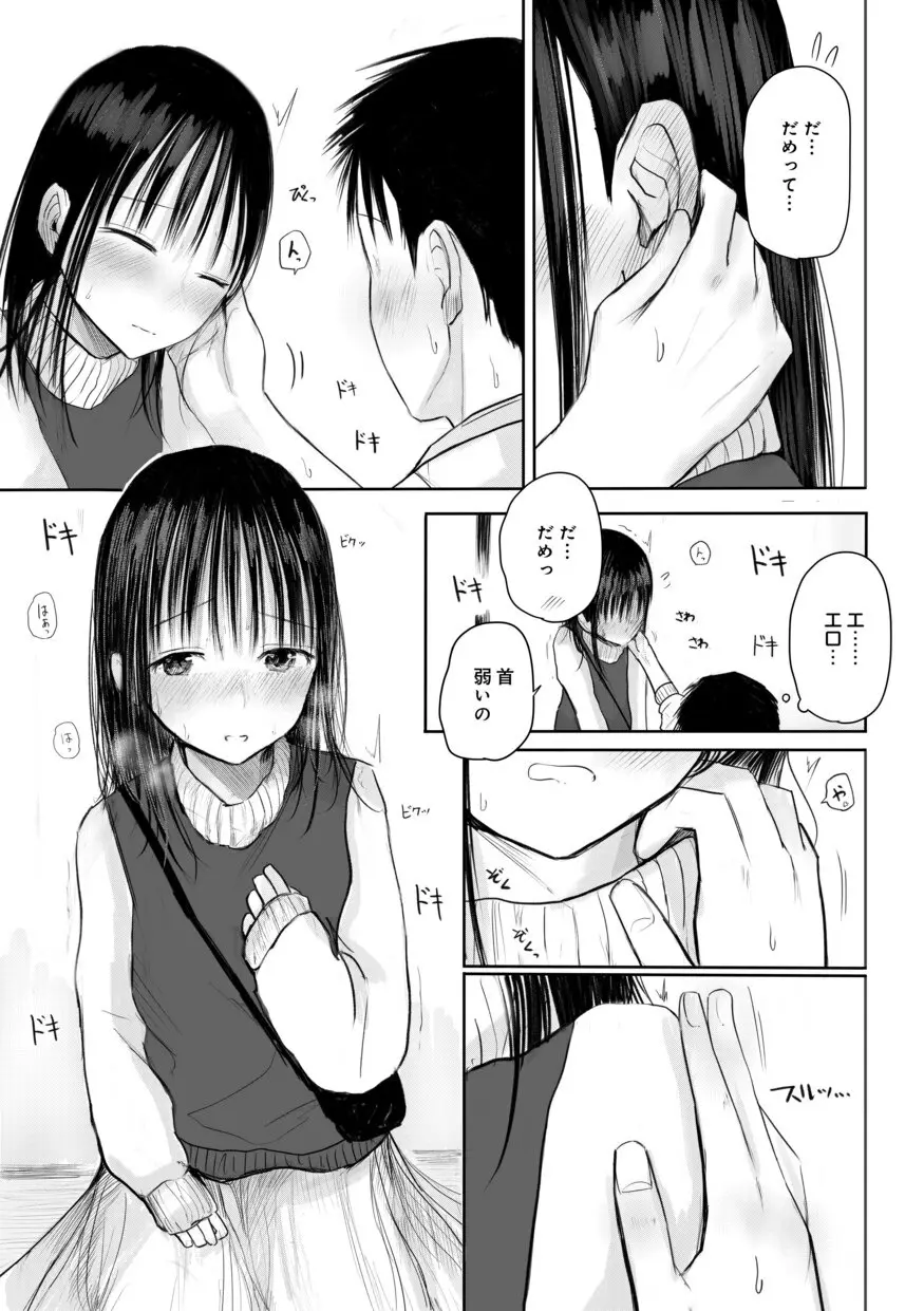 【電子単行本】 2年ぶりのお泊まり会 Page.113