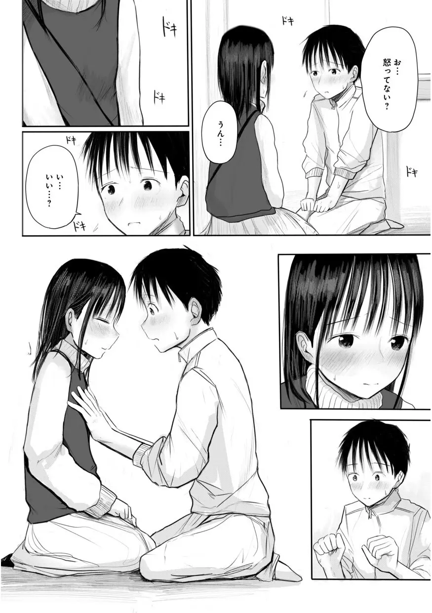 【電子単行本】 2年ぶりのお泊まり会 Page.114