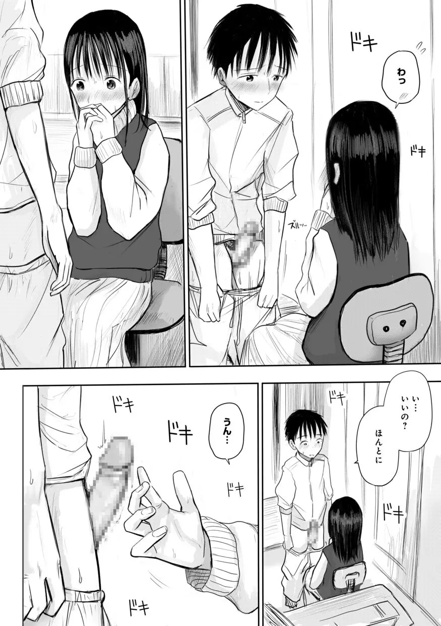 【電子単行本】 2年ぶりのお泊まり会 Page.118