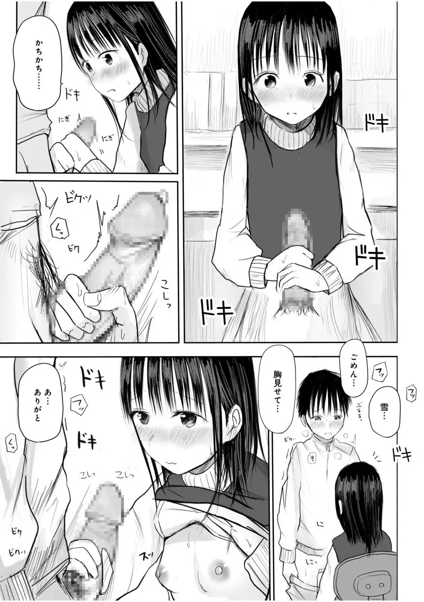 【電子単行本】 2年ぶりのお泊まり会 Page.119