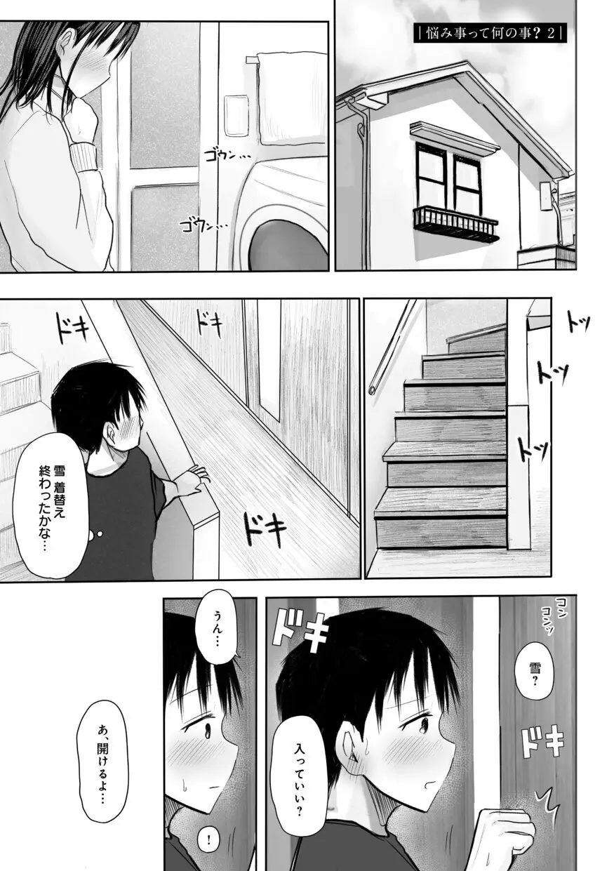 【電子単行本】 2年ぶりのお泊まり会 Page.125